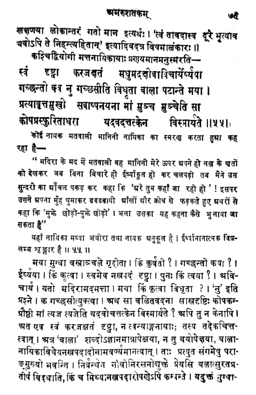 Amarusatakam (Kavya)